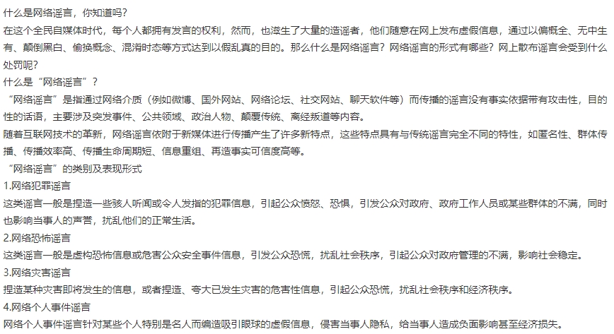 什么是網(wǎng)絡(luò)謠言，你知道嗎？